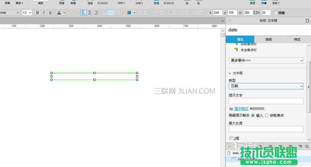 Axure RP 8输入框中如何显示日期