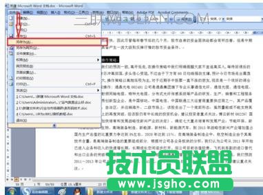如何合并多个word文档