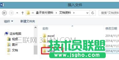 如何合并多个word文档