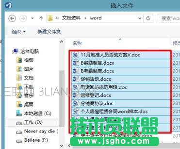 如何合并多个word文档