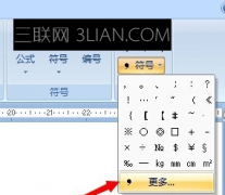 怎么在word中输入罗马数字