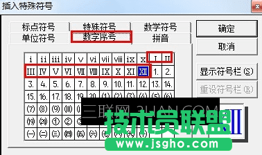 怎么在word中输入罗马数字