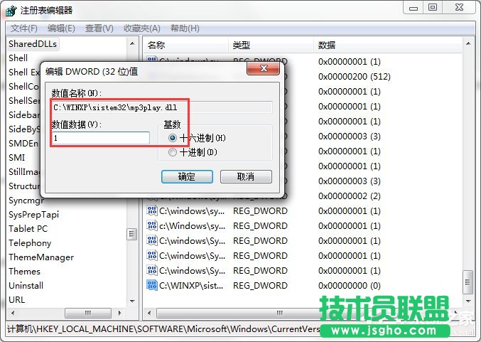 怎样清理Win7系统中冗余的dll文件？