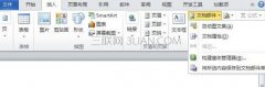 Word给文件添加文档属性的技巧