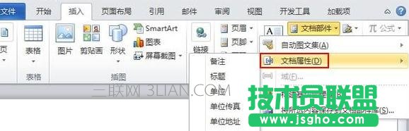 Word给文件添加文档属性的技巧