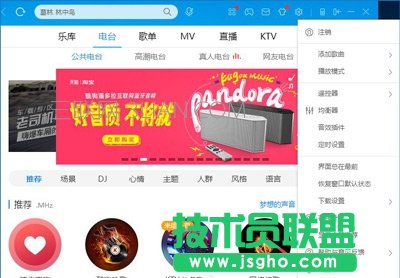 如何禁止酷狗弹出广告   三联