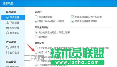 酷狗音乐弹出广告弹窗的关闭禁止教程
