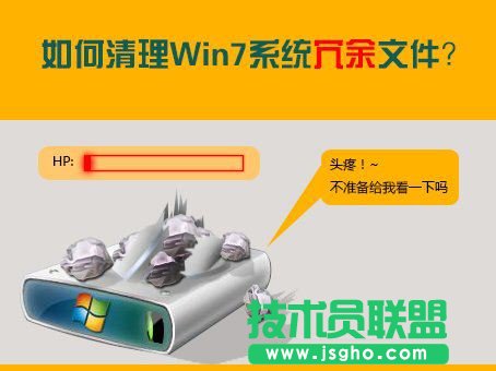 如何清理Win7系统中冗余文件？   三联