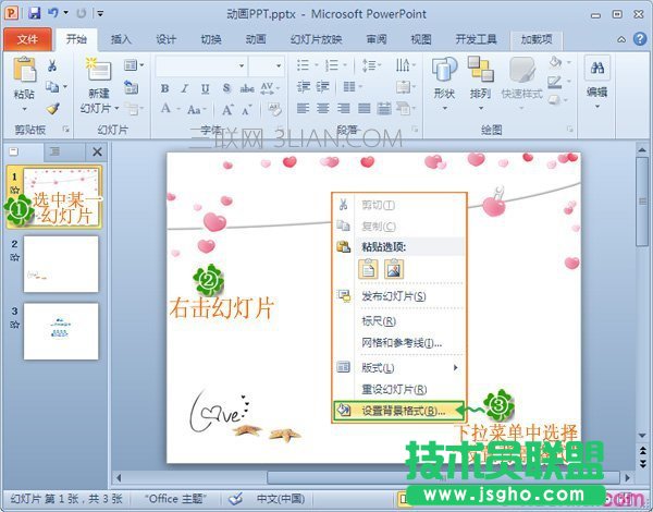 ppt如何添加背景图   三联