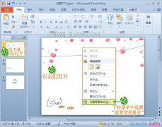 ppt如何添加背景图
