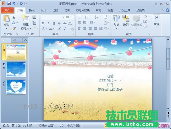 ppt背景图片怎么设置