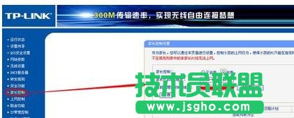 tplink限制上网时间怎么设置