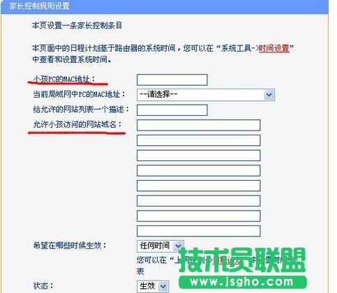 tplink限制上网时间怎么设置