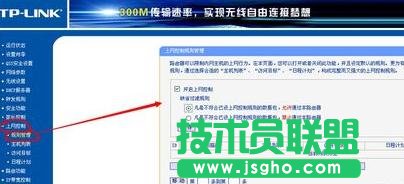 tplink限制上网时间怎么设置