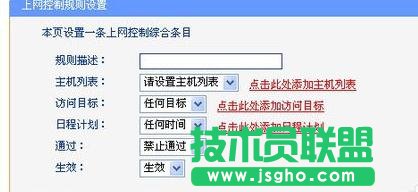 tplink限制上网时间怎么设置