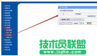 tplink限制上网时间怎么设置