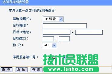 tplink限制上网时间怎么设置