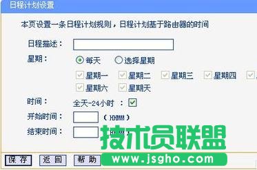 tplink限制上网时间怎么设置