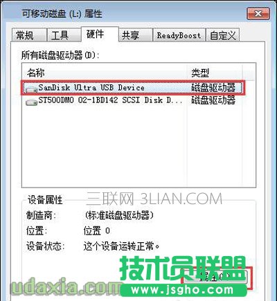 通过系统设置提高U盘读写能力的方法