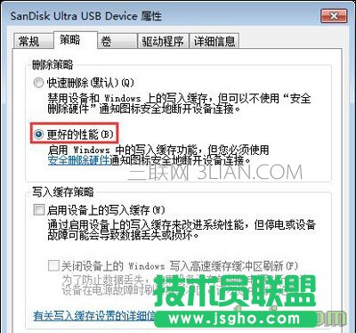 通过系统设置提高U盘读写能力的方法