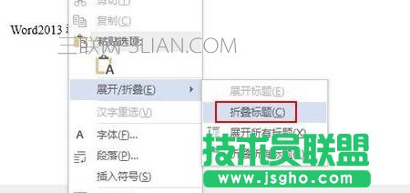 word折叠或展开文档的技巧