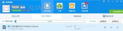 百度网盘下载速度太慢怎么办   三联