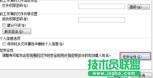 excel降低宏安全级别