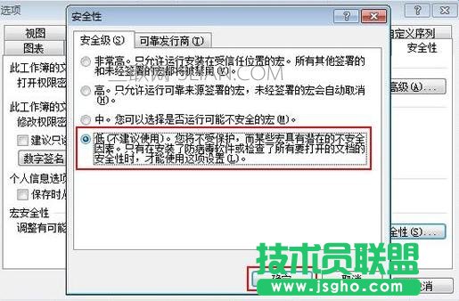 excel降低宏安全级别
