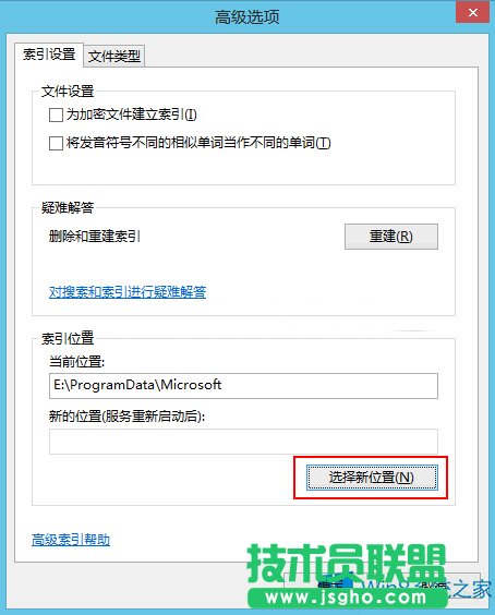 Win8把索引文件移动到非系统盘的技巧