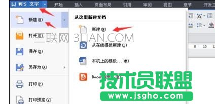 wps如何统一设置图片大小 三联