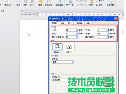 如何在wps文字中统一设置图片大小