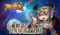 《撞击吧！三国》游戏职业和要点介绍