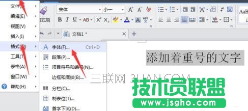 word中给文字加重号的技巧