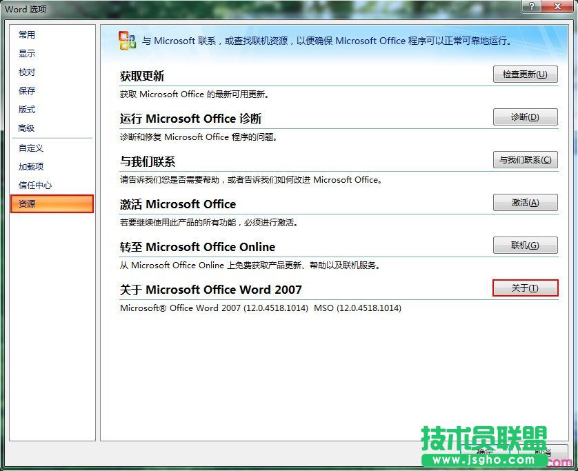 怎么查看Word版本信息