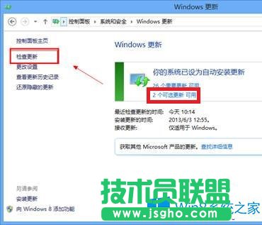 Win8系统如何屏蔽可选更新提示？