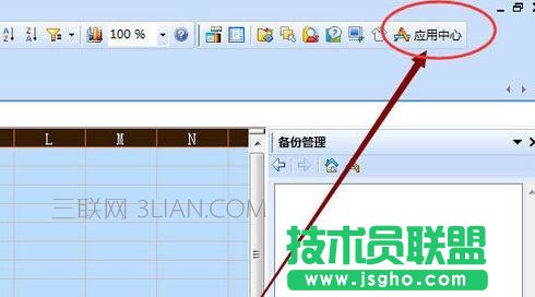 在wps演示中如何设置表格样式