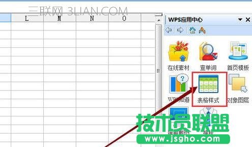 在wps演示中如何设置表格样式