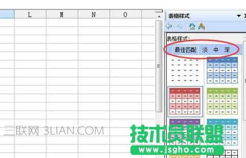 在wps演示中如何设置表格样式