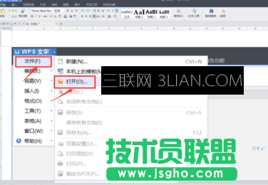 wps文字水印怎么设置 三联