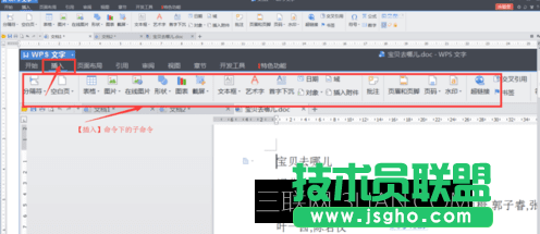wps文字水印怎么设置