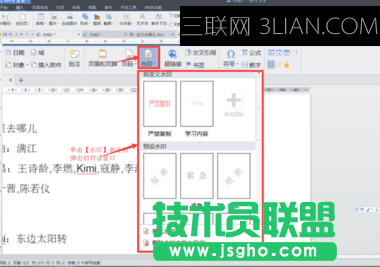 wps文字水印怎么设置