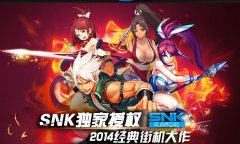 《街机之王》世界BOSS打法注意事项
