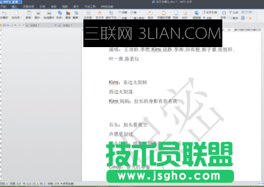 wps文字水印怎么设置