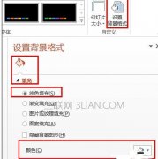如何做ppt底版