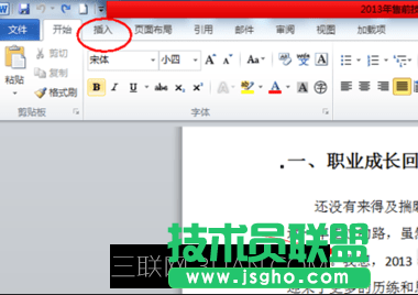 Word怎么插入分页符 三联