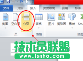 Word插入分页符的技巧