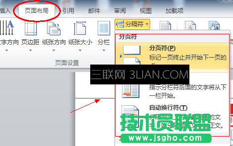 Word插入分页符的技巧