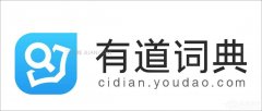 有道词典开机自启动怎么关闭