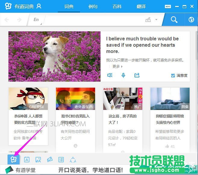 Win8系统下有道词典开机自启动如何关闭？