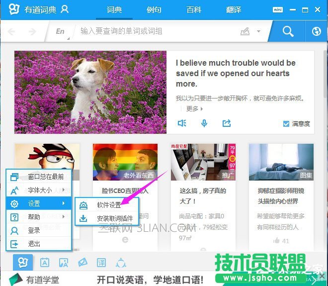 Win8系统下有道词典开机自启动如何关闭？